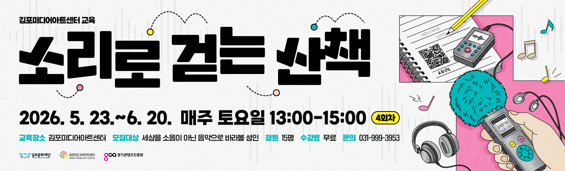 소리로걷는산책