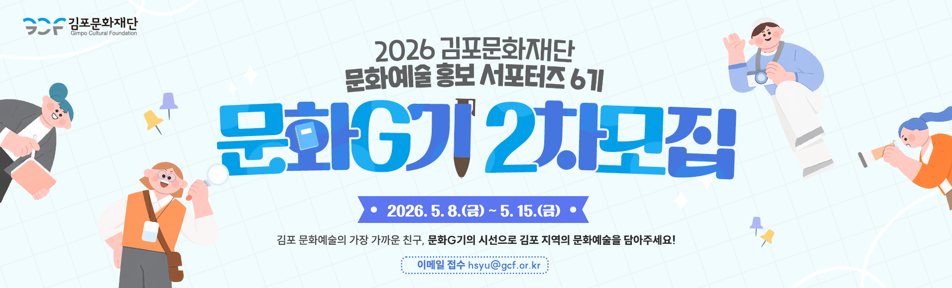 2026 문화G기 추가모집 공고