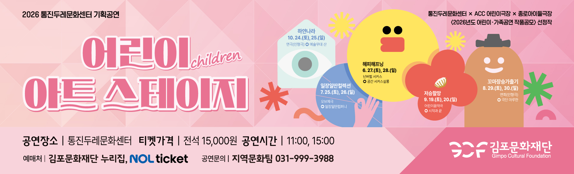 어린이아트스테이지