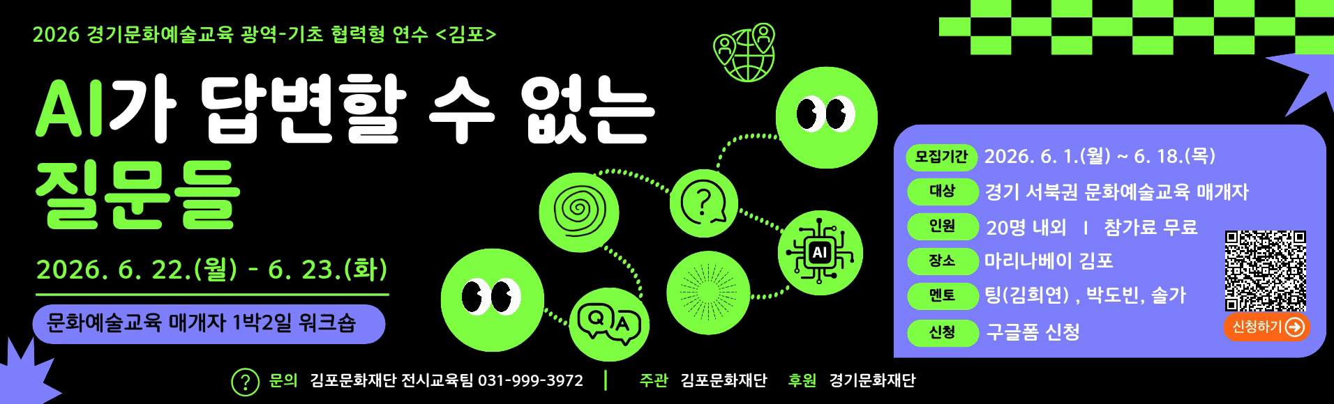 전시팀 교육 AI