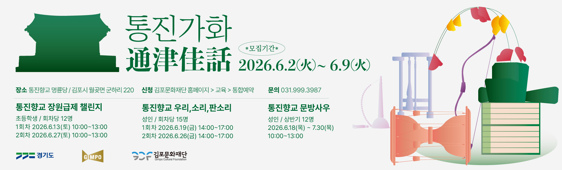 통진가화