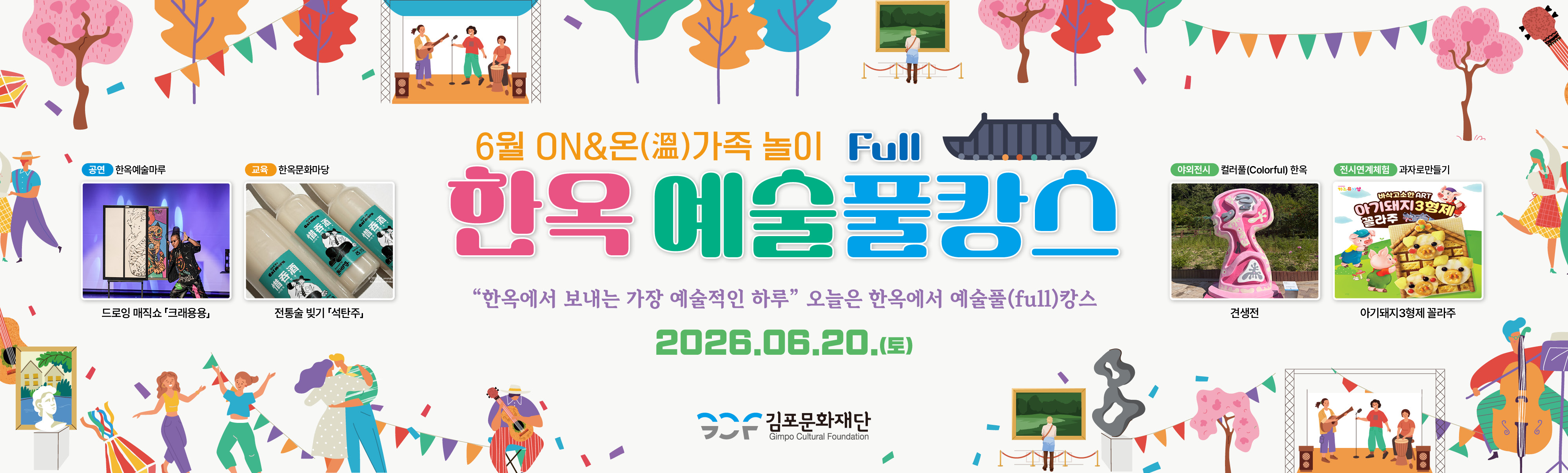 6월 한옥풀캉스