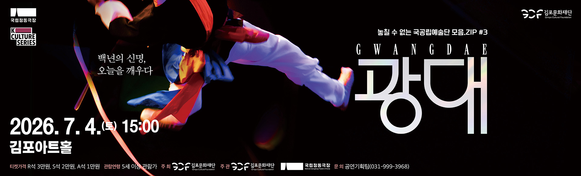 국립정동극장 광대