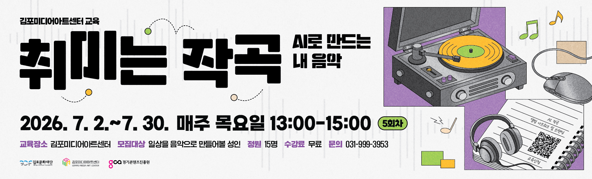 AI로 만드는 내음악