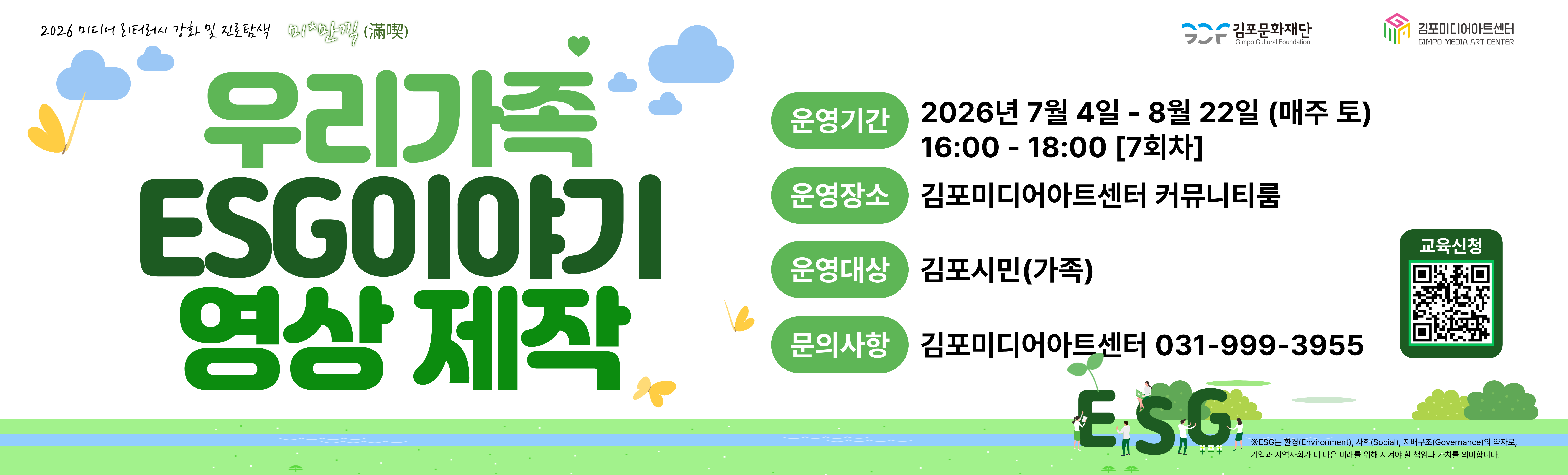 우리가족 ESG이야기 영상 제작