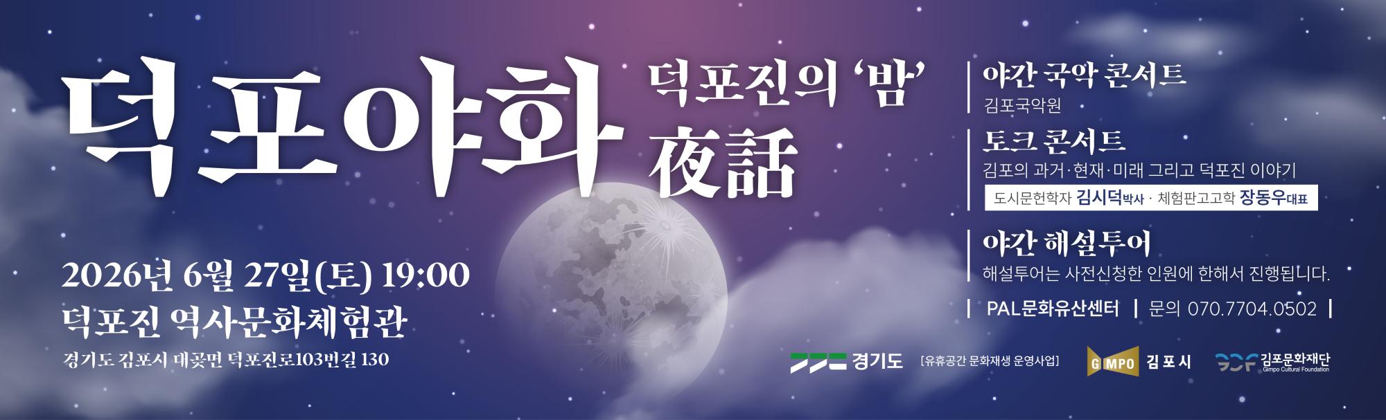 덕포야화