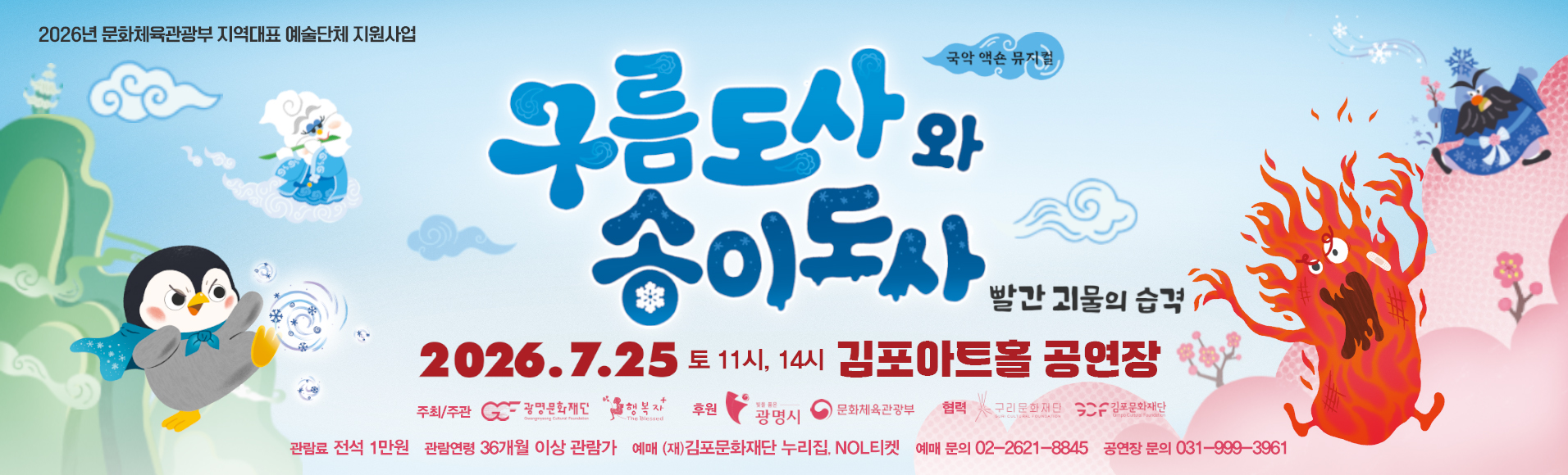 구름도사와 송이도사