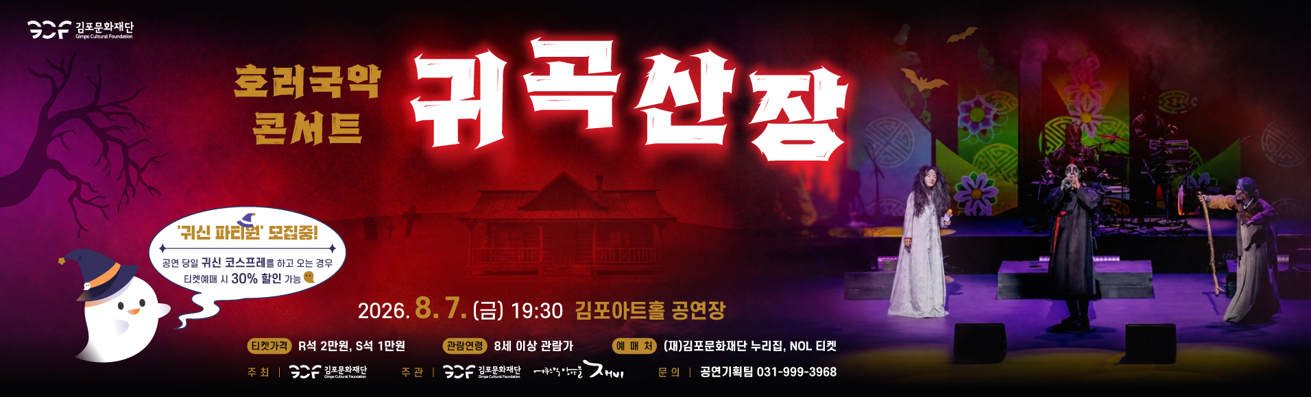 귀곡산장