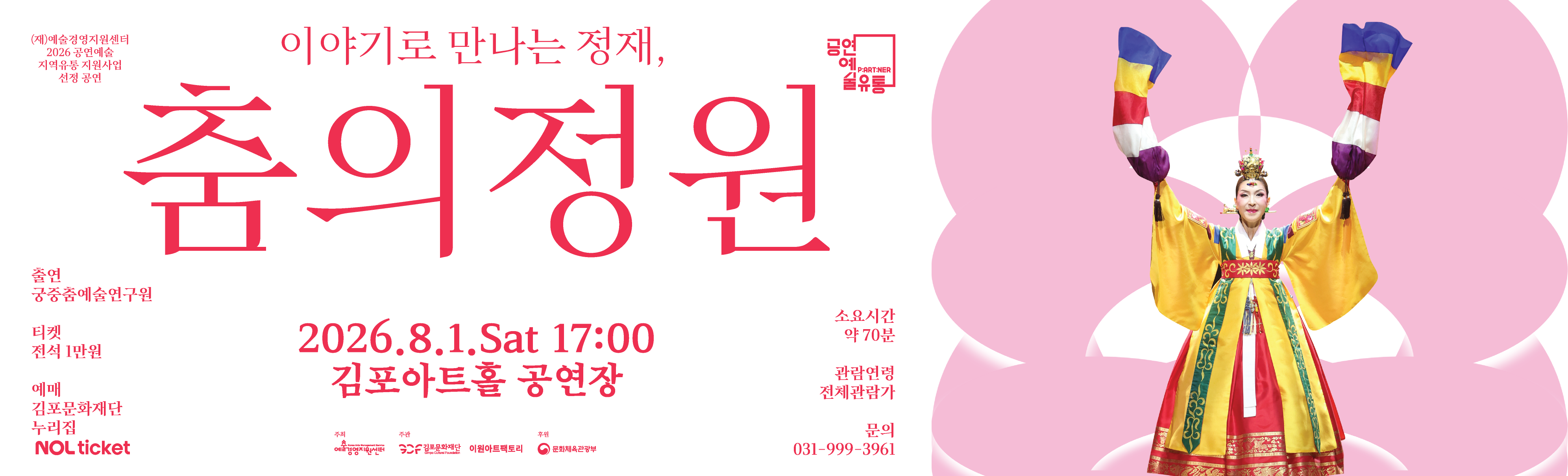 춤의정원