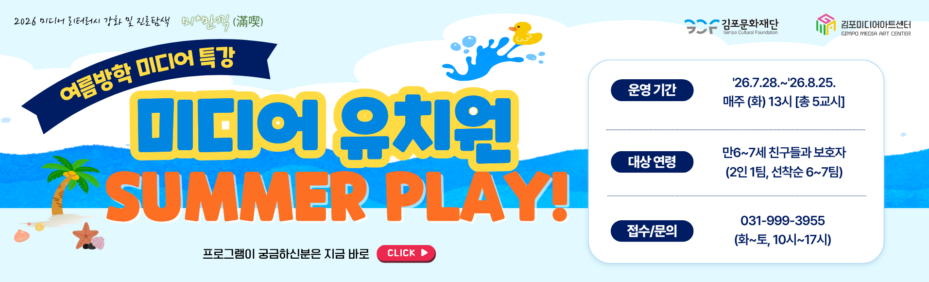 SUMMER PLAY