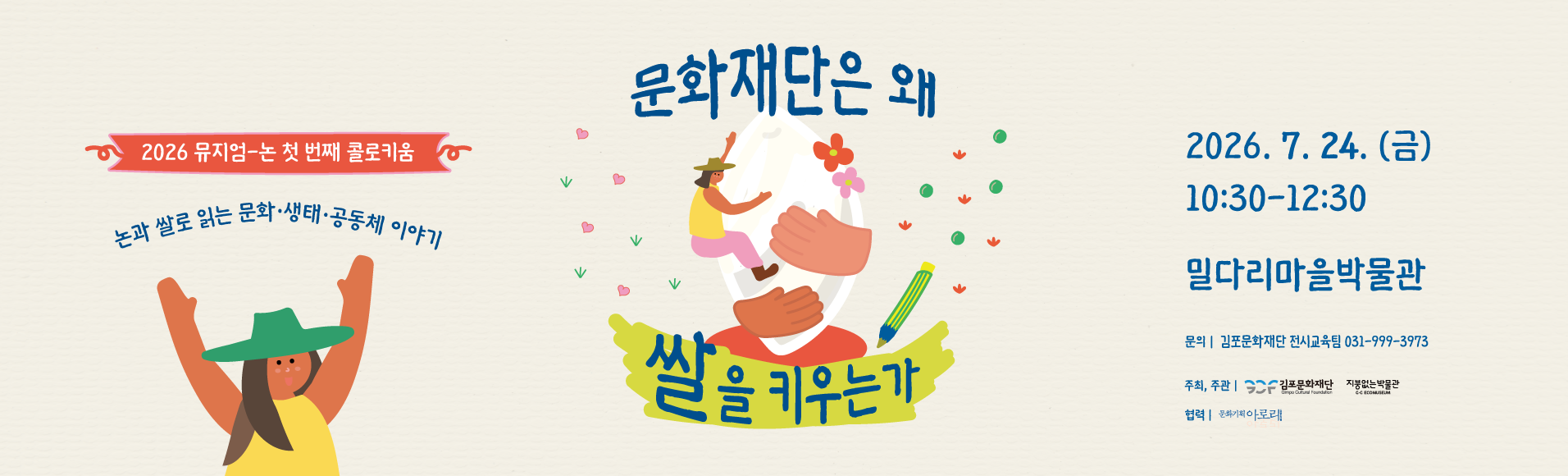 밀다리박물관 콜로키움 행사