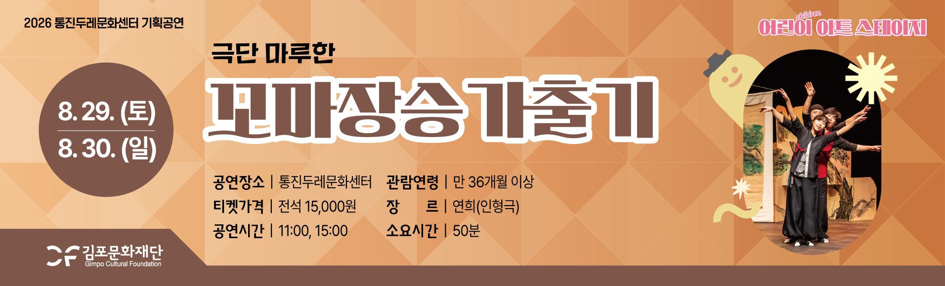꼬마장승탈출기