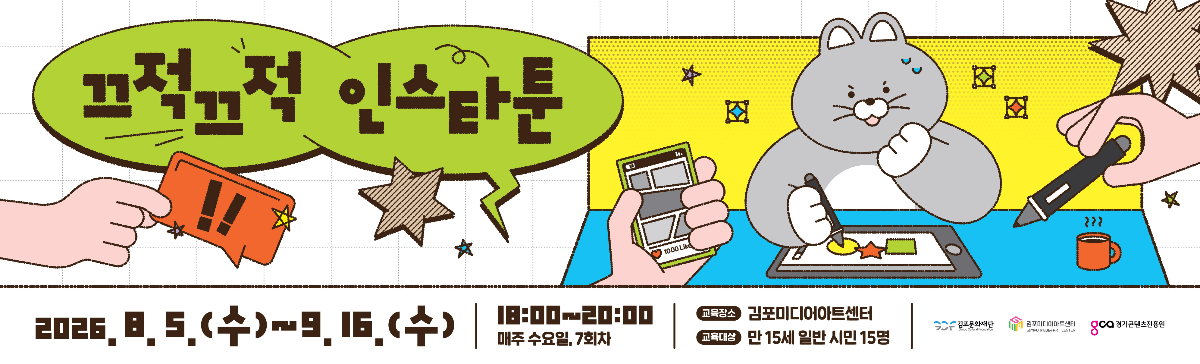 인스타튠