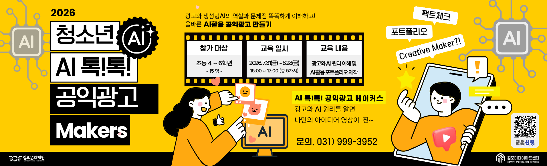 청소년 AI 톡톡