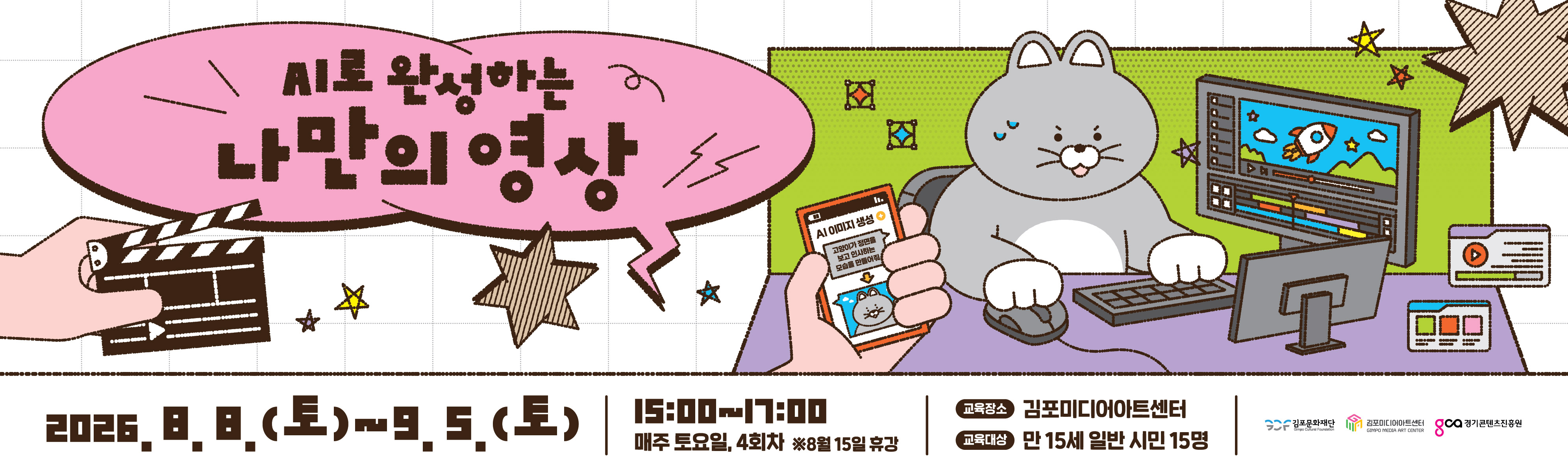 AI로 완성하는 나만의 영상