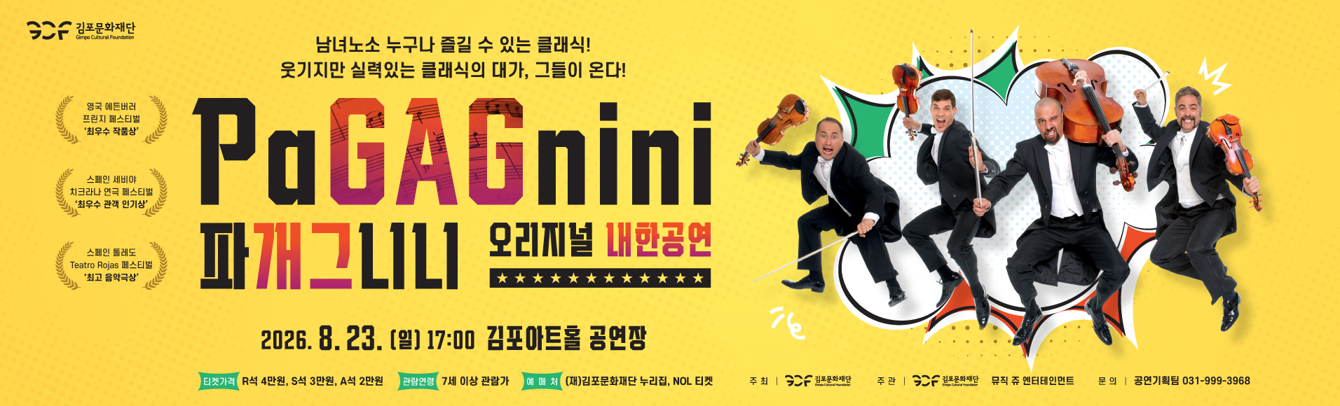 파개그니니