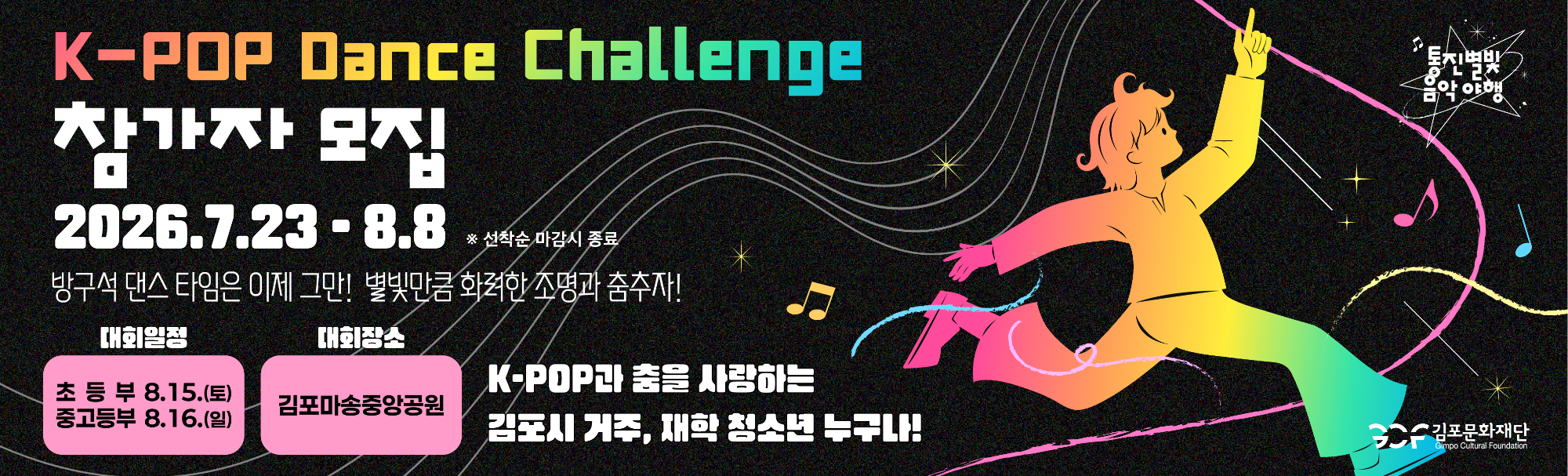 통진 댄스 챌린지