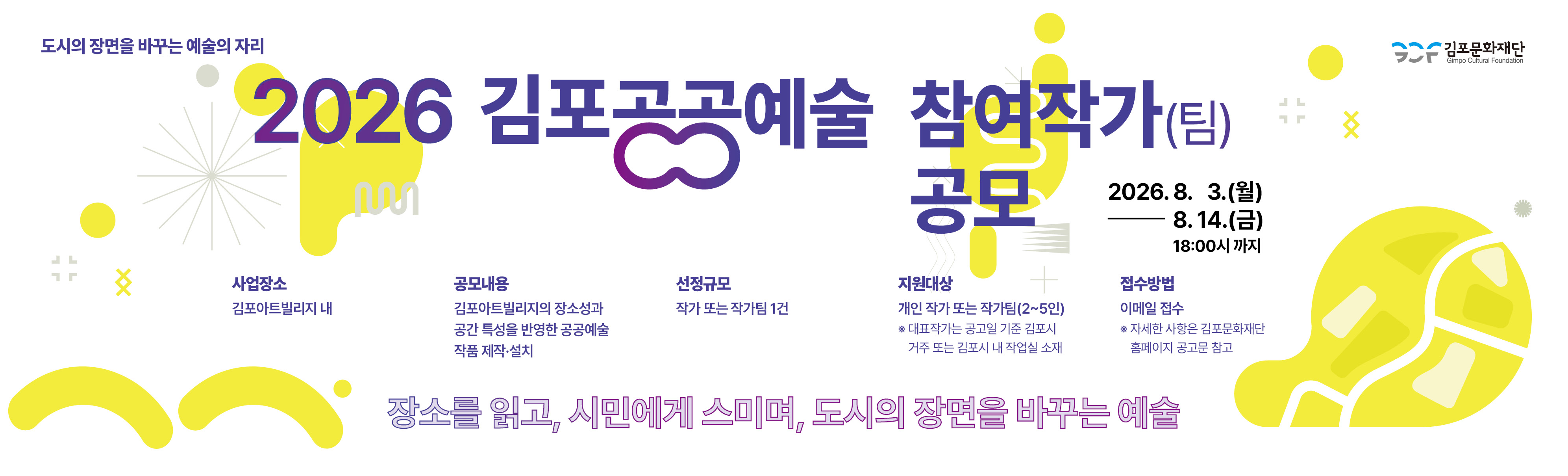 공공예술 공모