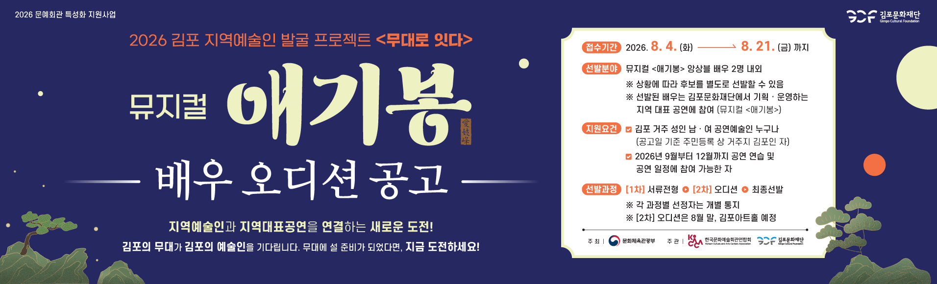 뮤지컬 <애기봉> 앙상블 배우 공개 오디션!