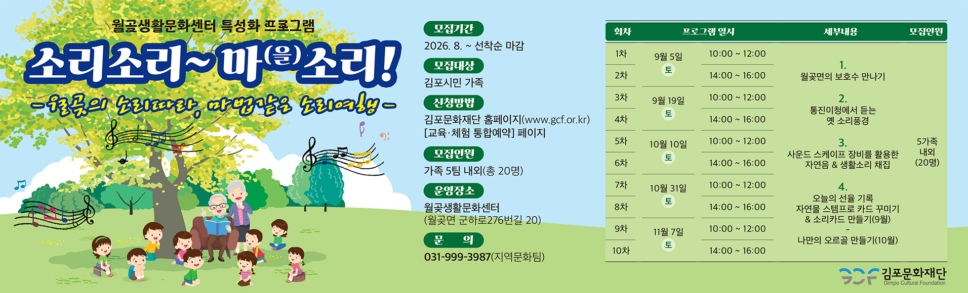 보호수활용프로그램