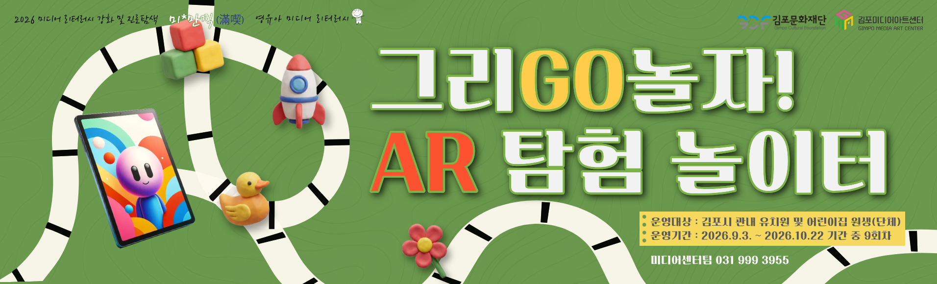 그리GO놀자!, AR 탐험 놀이터