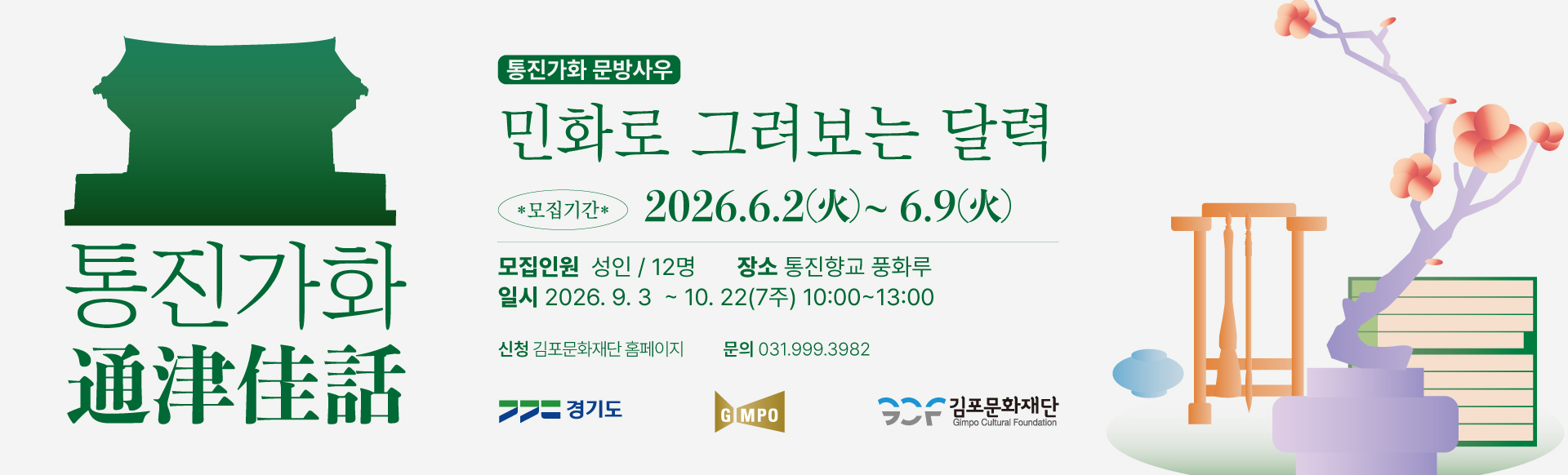 통진가화