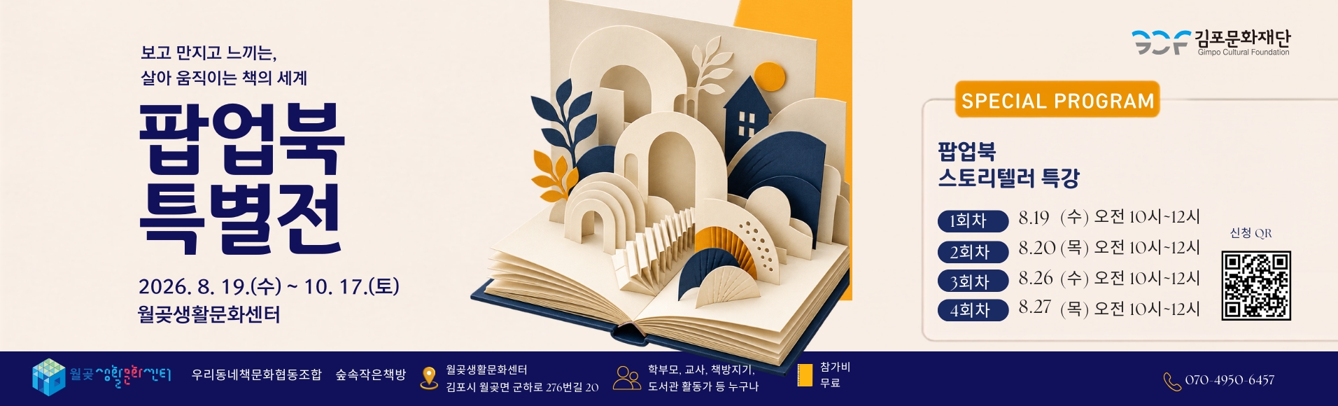 작은도서관 활용 프로그램