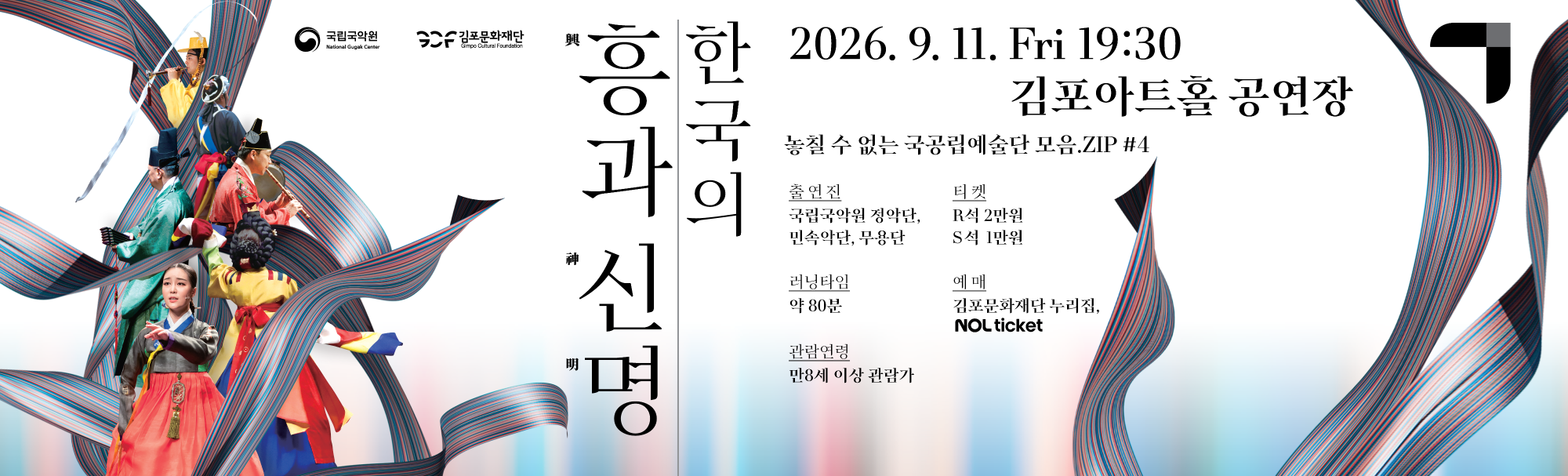 한국의 흥과 신명