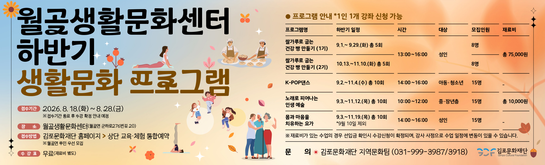 월곶생활문화센터 하반기 생활문화프로그램