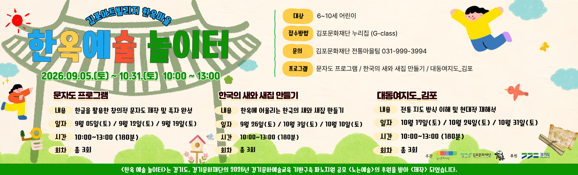 한옥 예술 놀이터