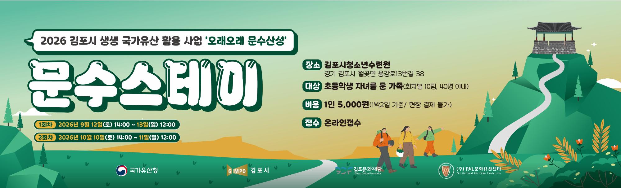 문수스테이