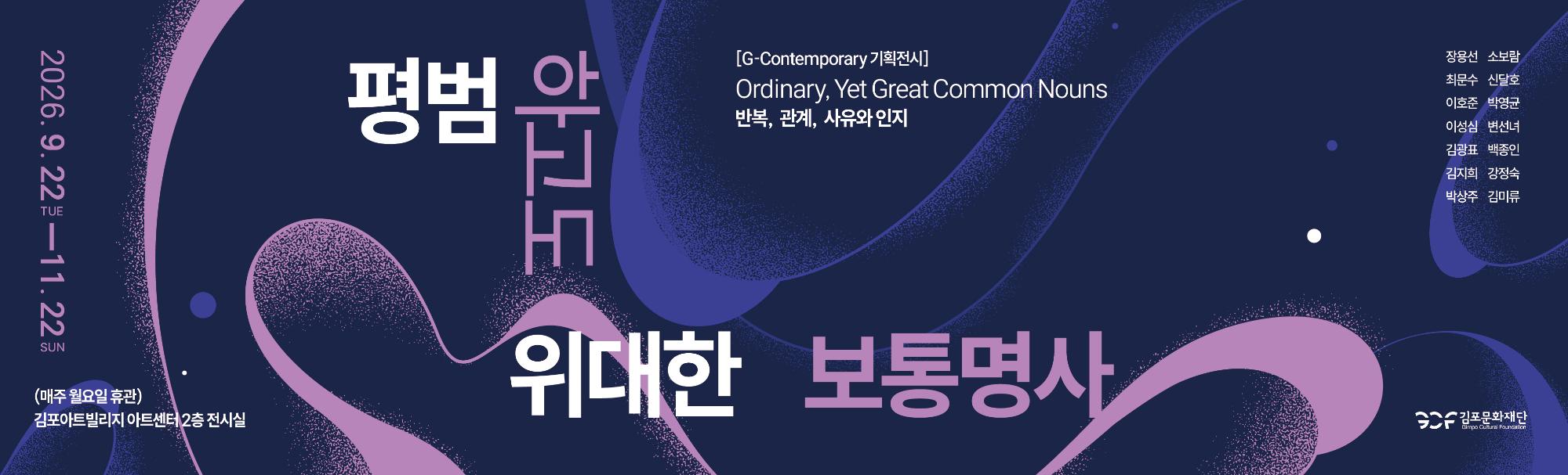 평범하고도 위대한 보통명사