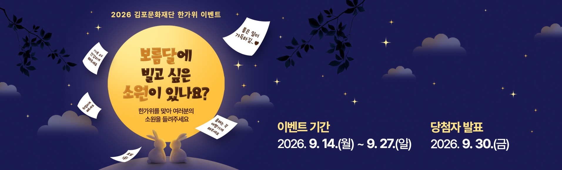 한가위 이벤트