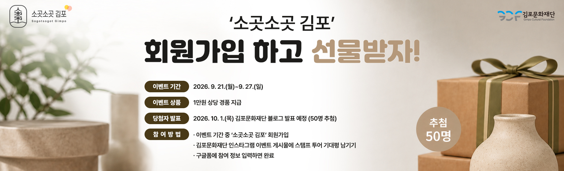 소곳소곳 김포 회원가입 이벤트