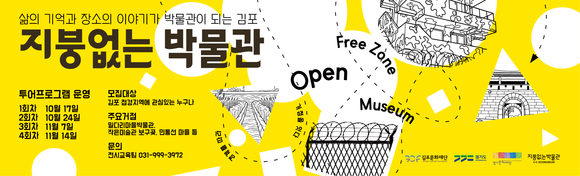 경기 에코 뮤지엄