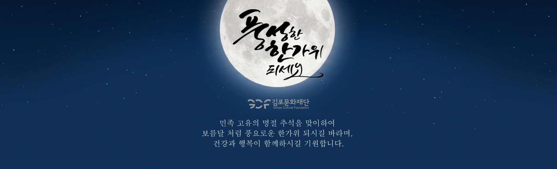 2026 추석 배너