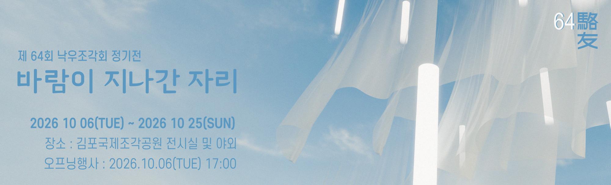 조각공원 초대전-3차