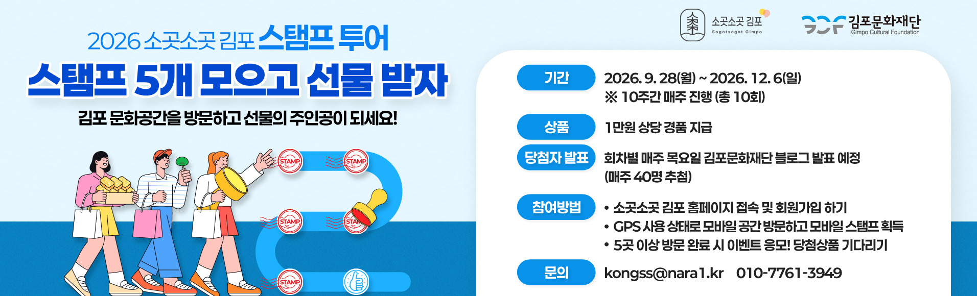 2026 소곳소곳 김포 스탬프 투어 이벤트