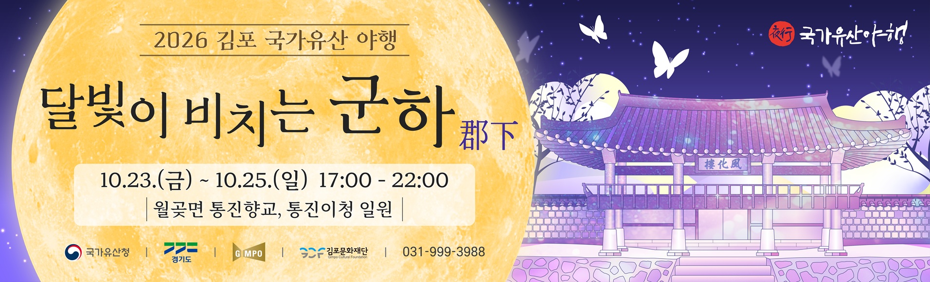 달빛이 비치는 군하