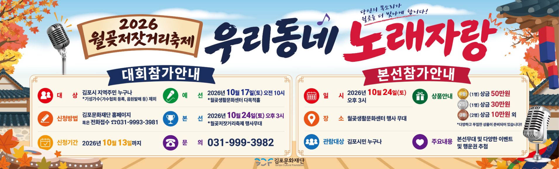 우리동네 노래자랑