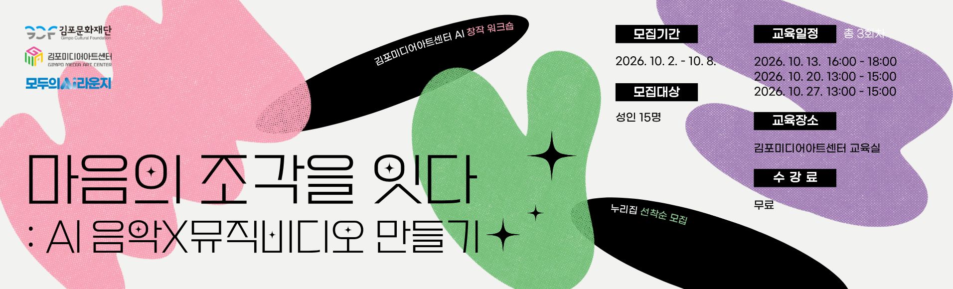 마음의 조각을 잇다: AI음악 X 뮤직비디오 만들기