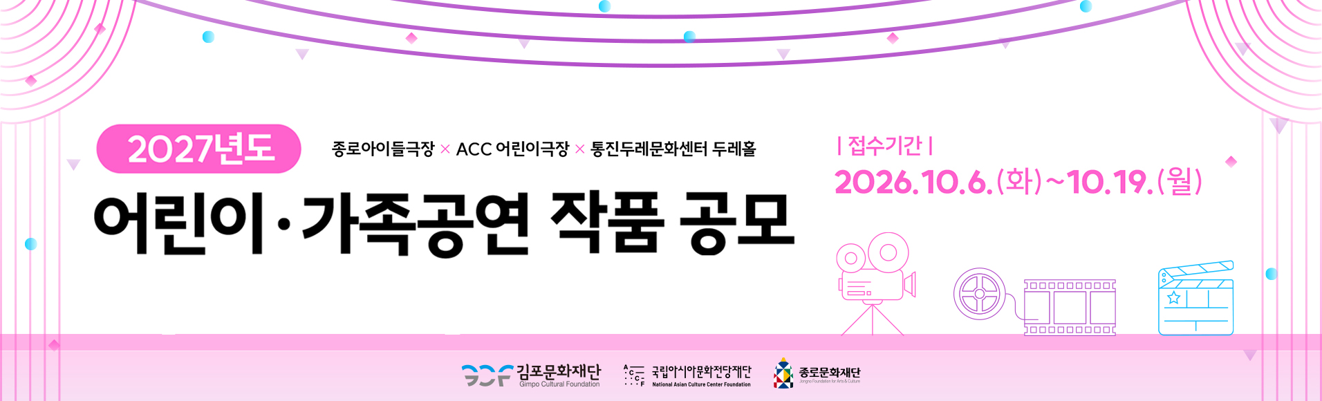 어린이·가족공연 작품 공모