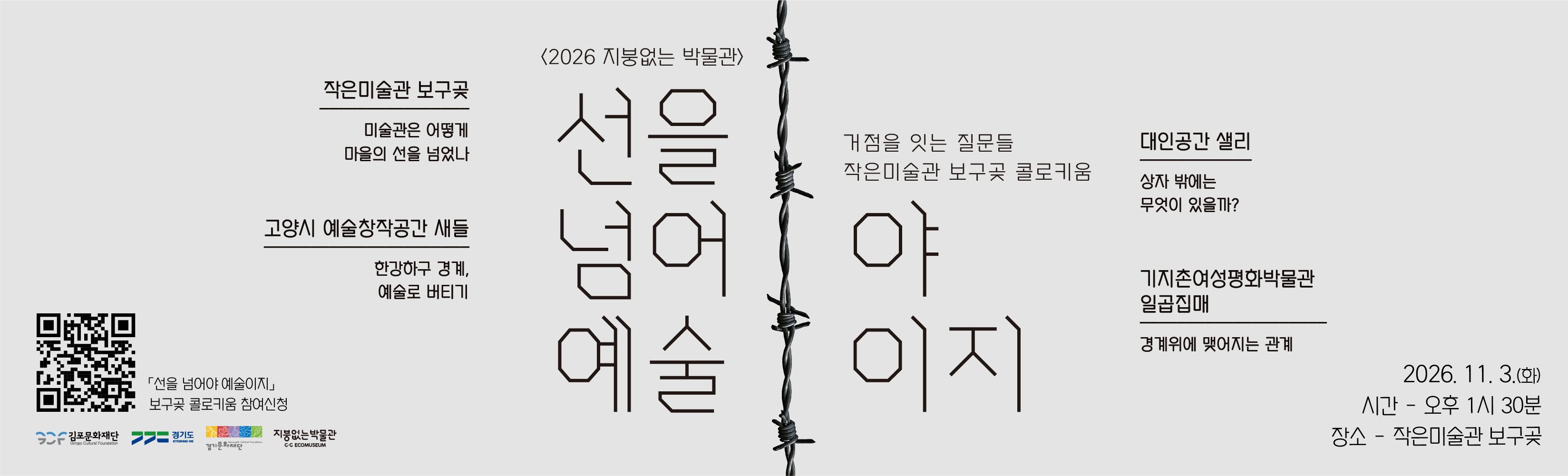 선을 넘어야 예술이지