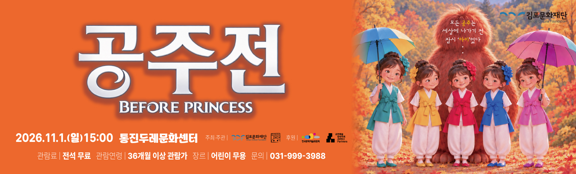 공주전