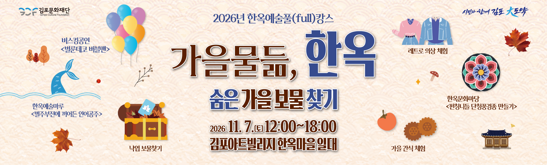 한옥 가을 이벤트