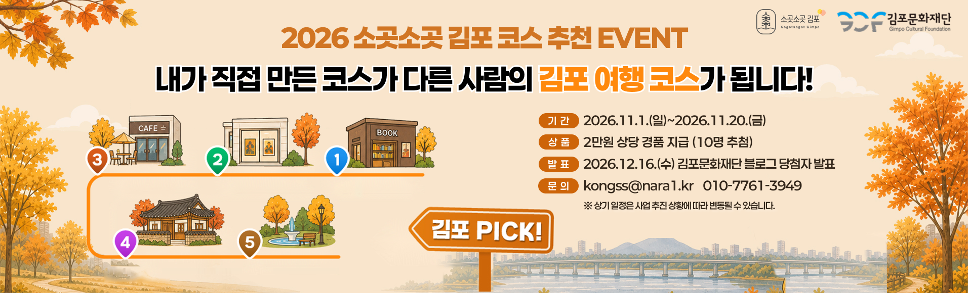 소곳소곳 코스 추천 이벤트