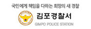 김포경찰서