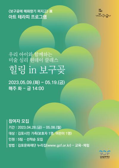 <보구곶에 매화향기 퍼지고> 아트테라피 프로그램 「힐링 in 보구곶」