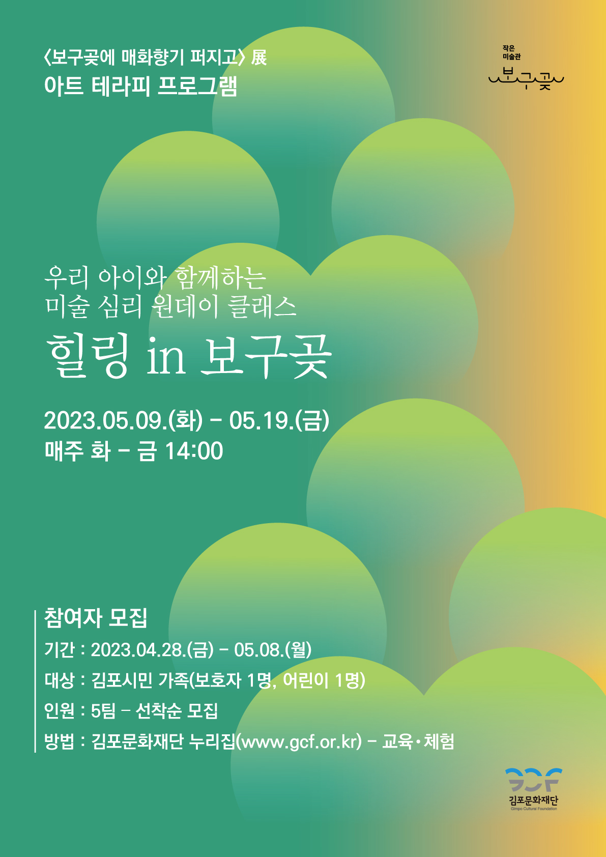 <보구곶에 매화향기 퍼지고> 아트테라피 프로그램 「힐링 in 보구곶」