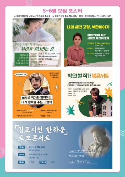 5~6월 모집 포스터